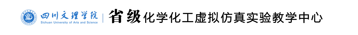 qy太阳成集团tyc122ccvip省级化学化工虚拟仿真实验教学中心